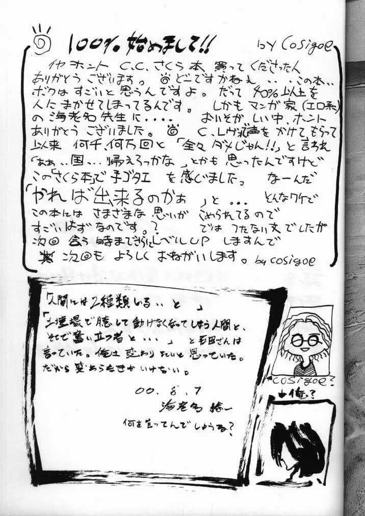 お兄ちゃんと夏休み - page24