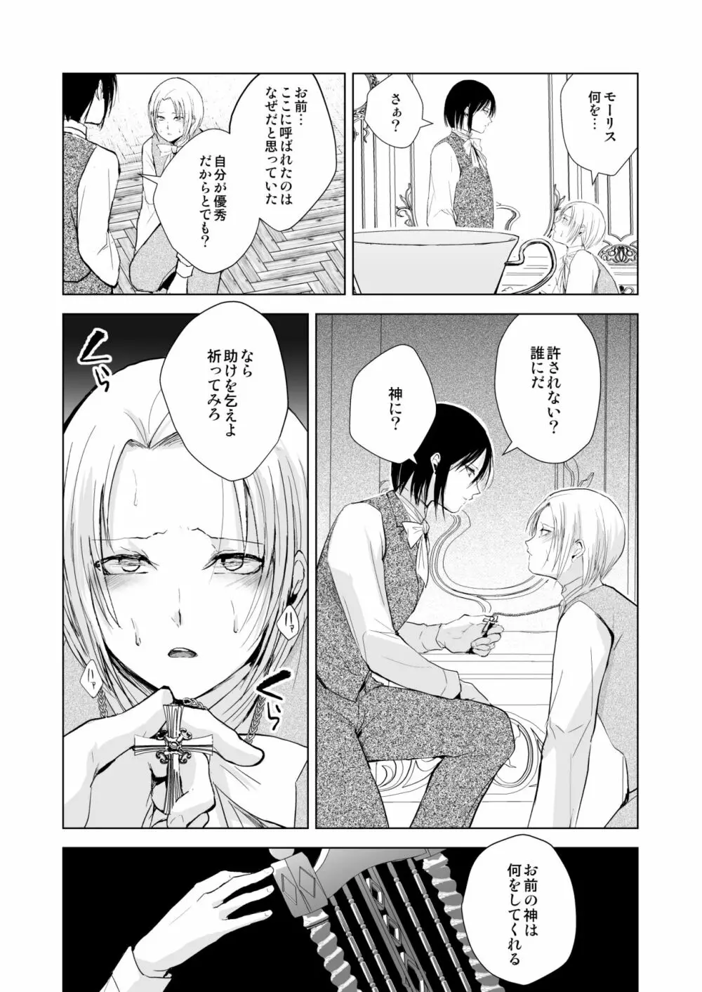 緋色の城 - page22