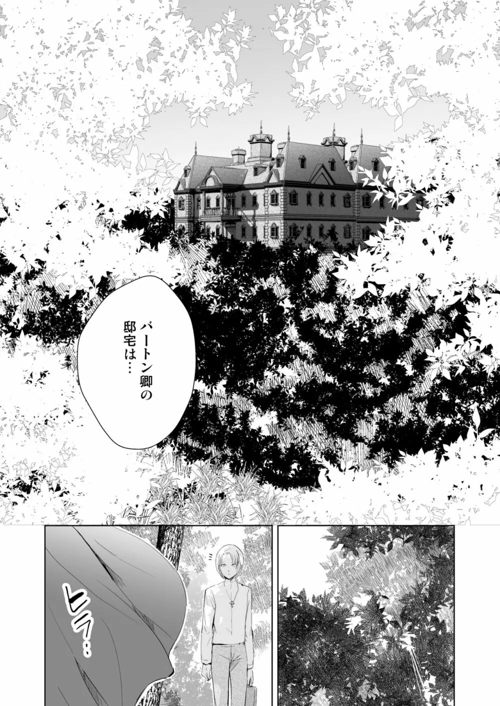 緋色の城 - page4