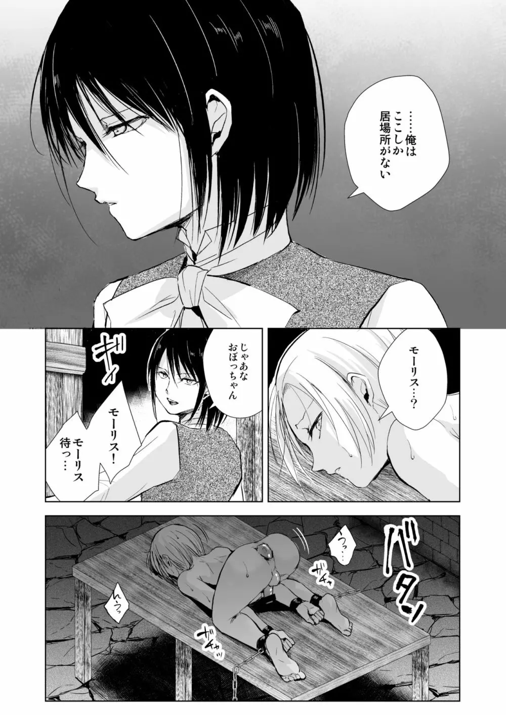 緋色の城 - page40