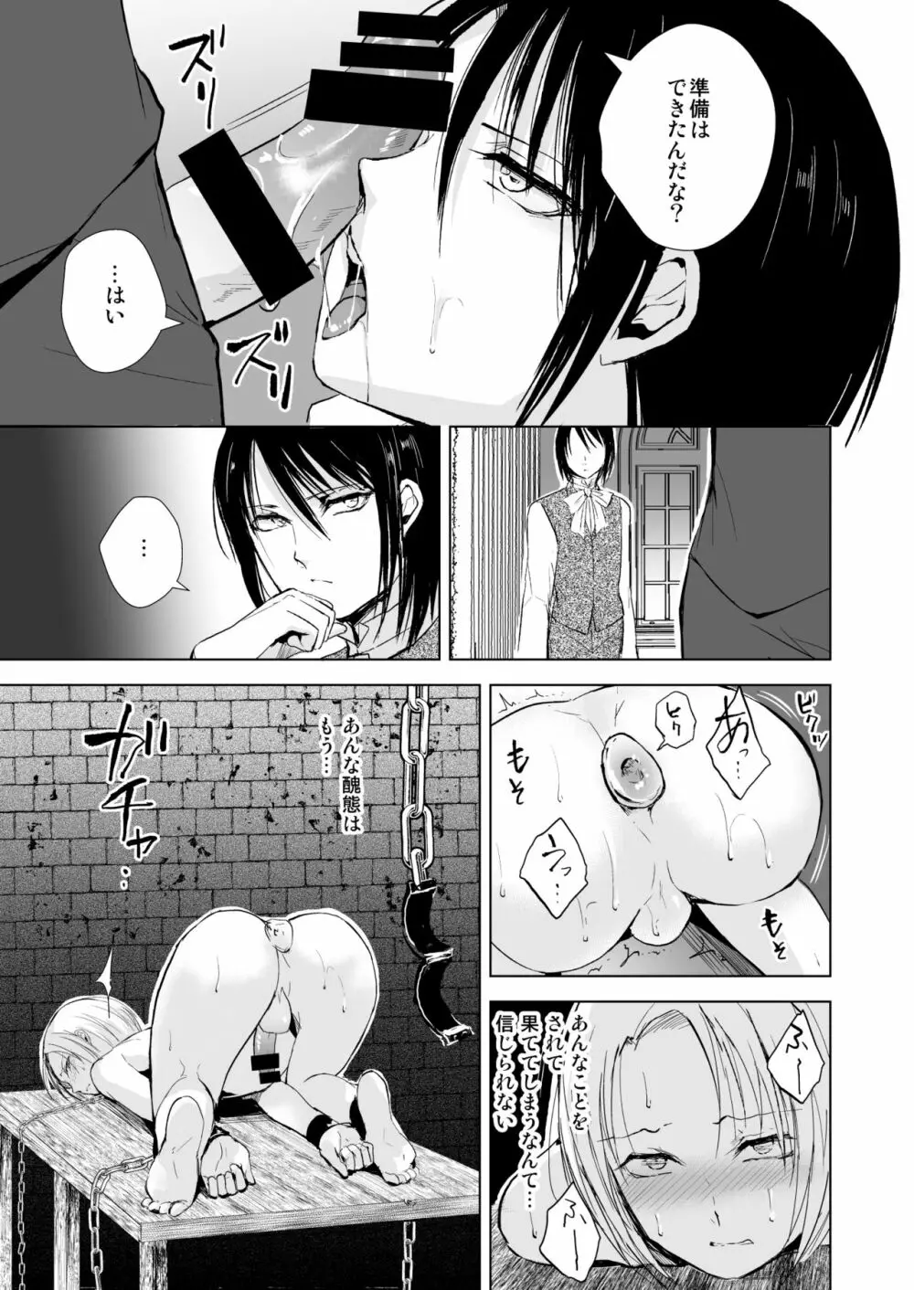 緋色の城 - page42