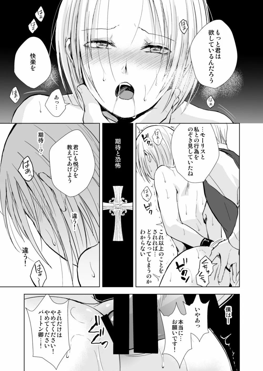 緋色の城 - page50