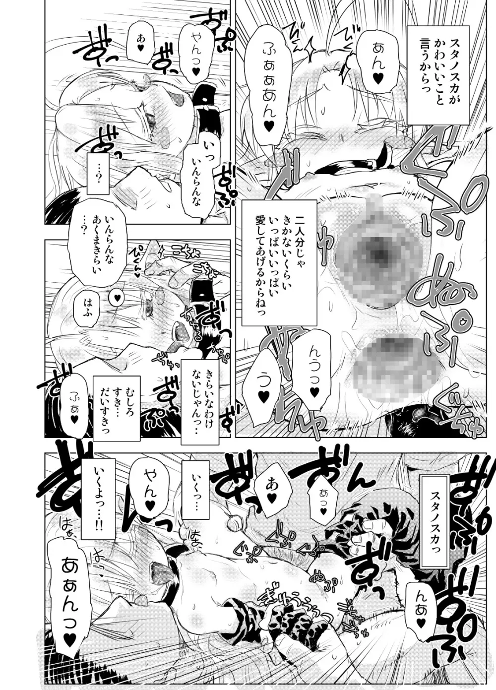 すきすきスタノスカW side-A - page18