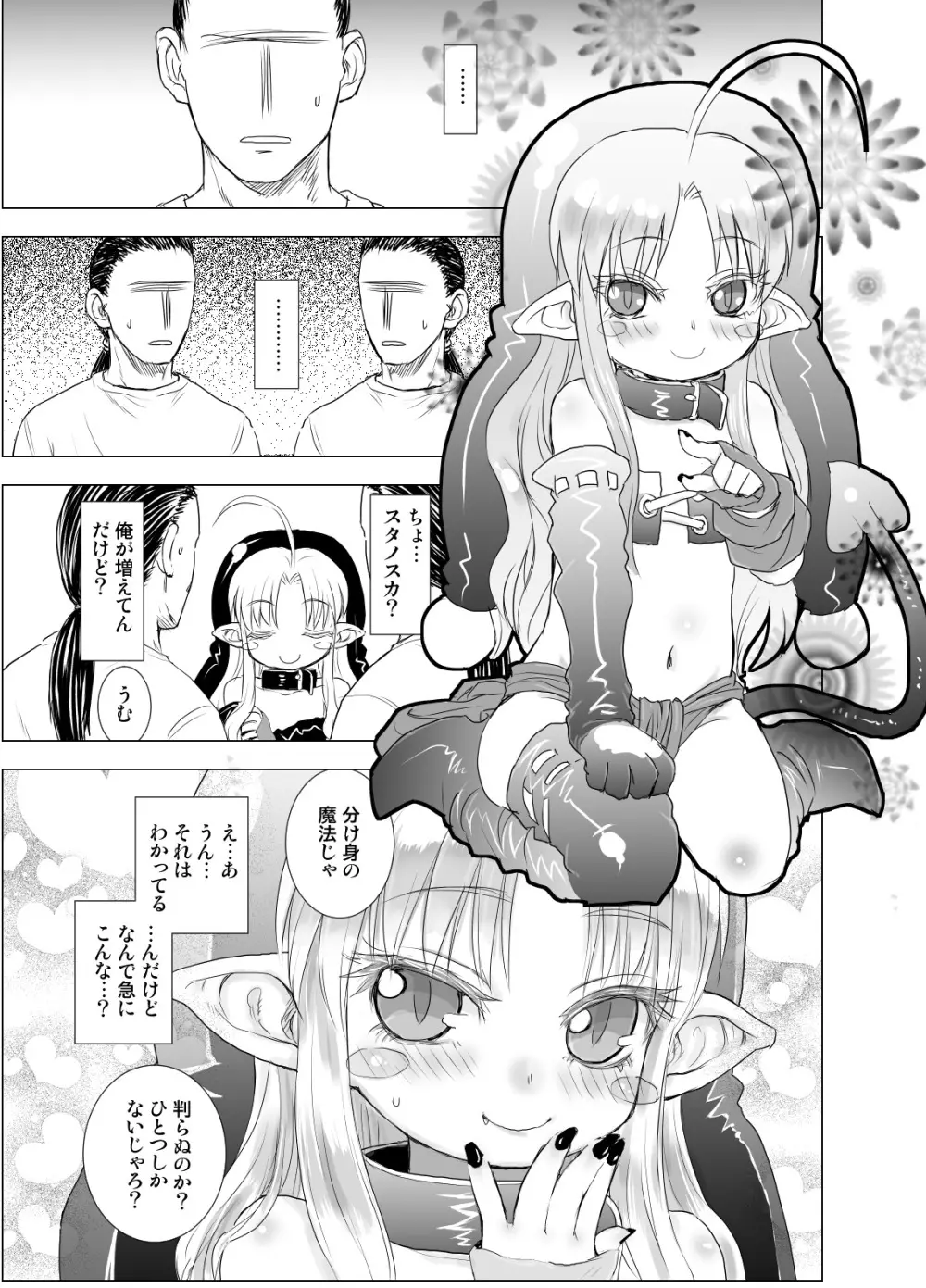 すきすきスタノスカW side-A - page3