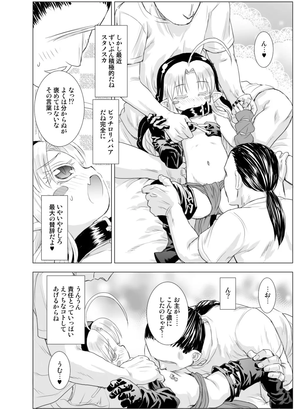 すきすきスタノスカW side-A - page4