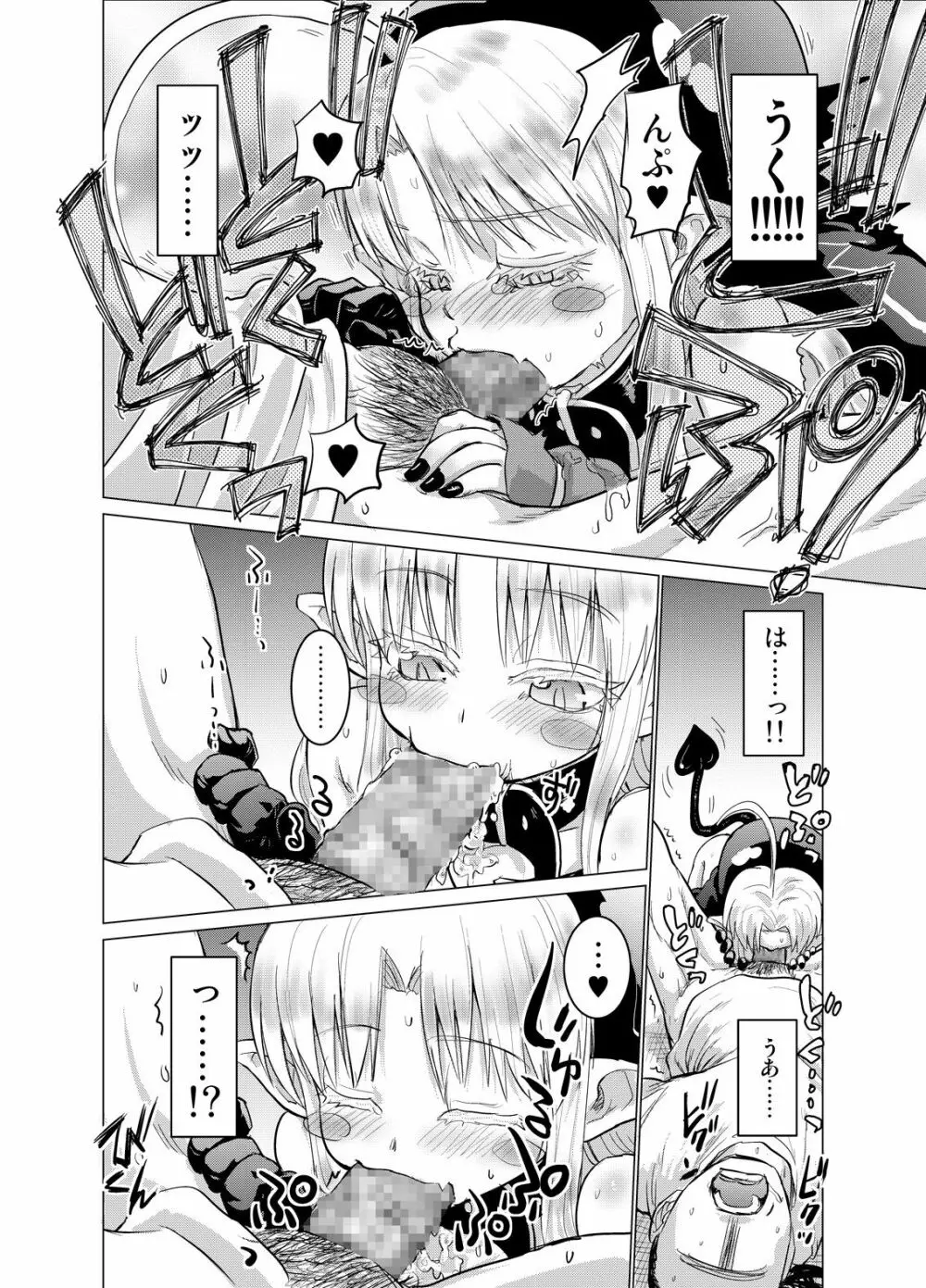 すきすきスタノスカ ぎゃくしゅうへん - page14