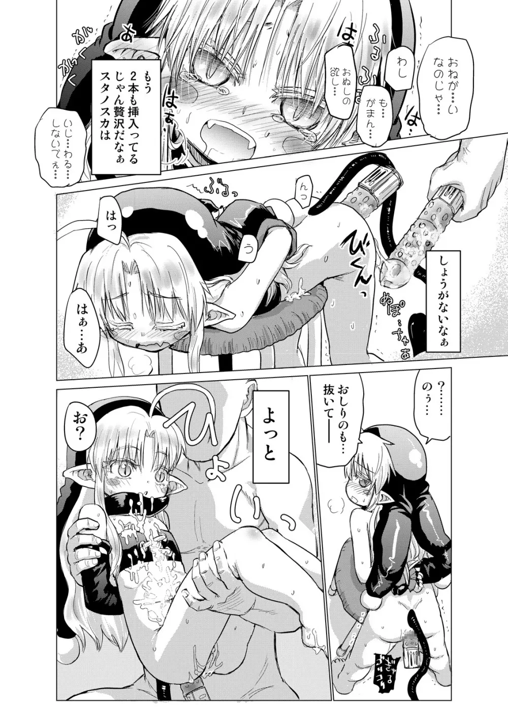 すきすきスタノスカ ぎゃくしゅうへん - page24