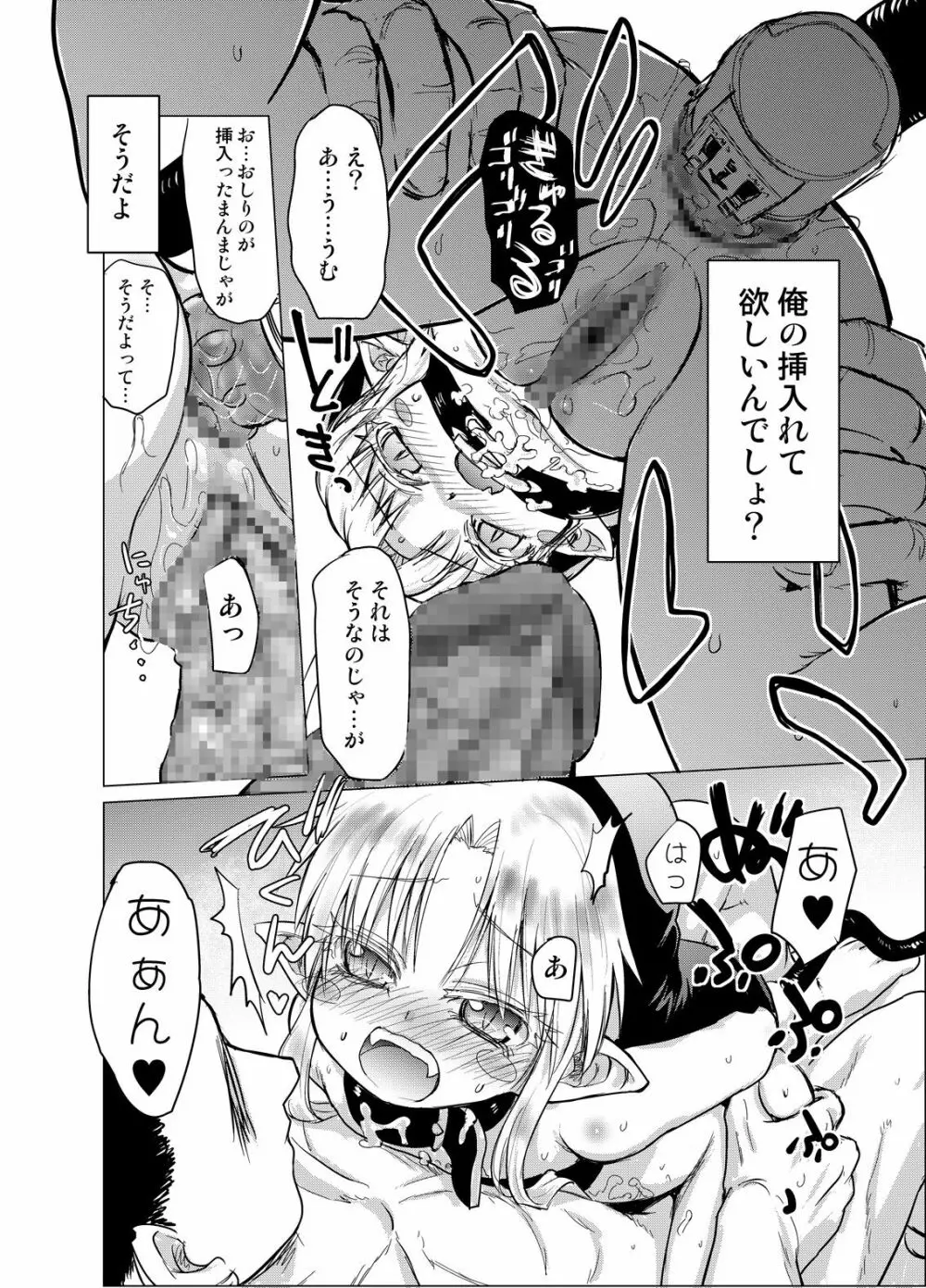 すきすきスタノスカ ぎゃくしゅうへん - page25