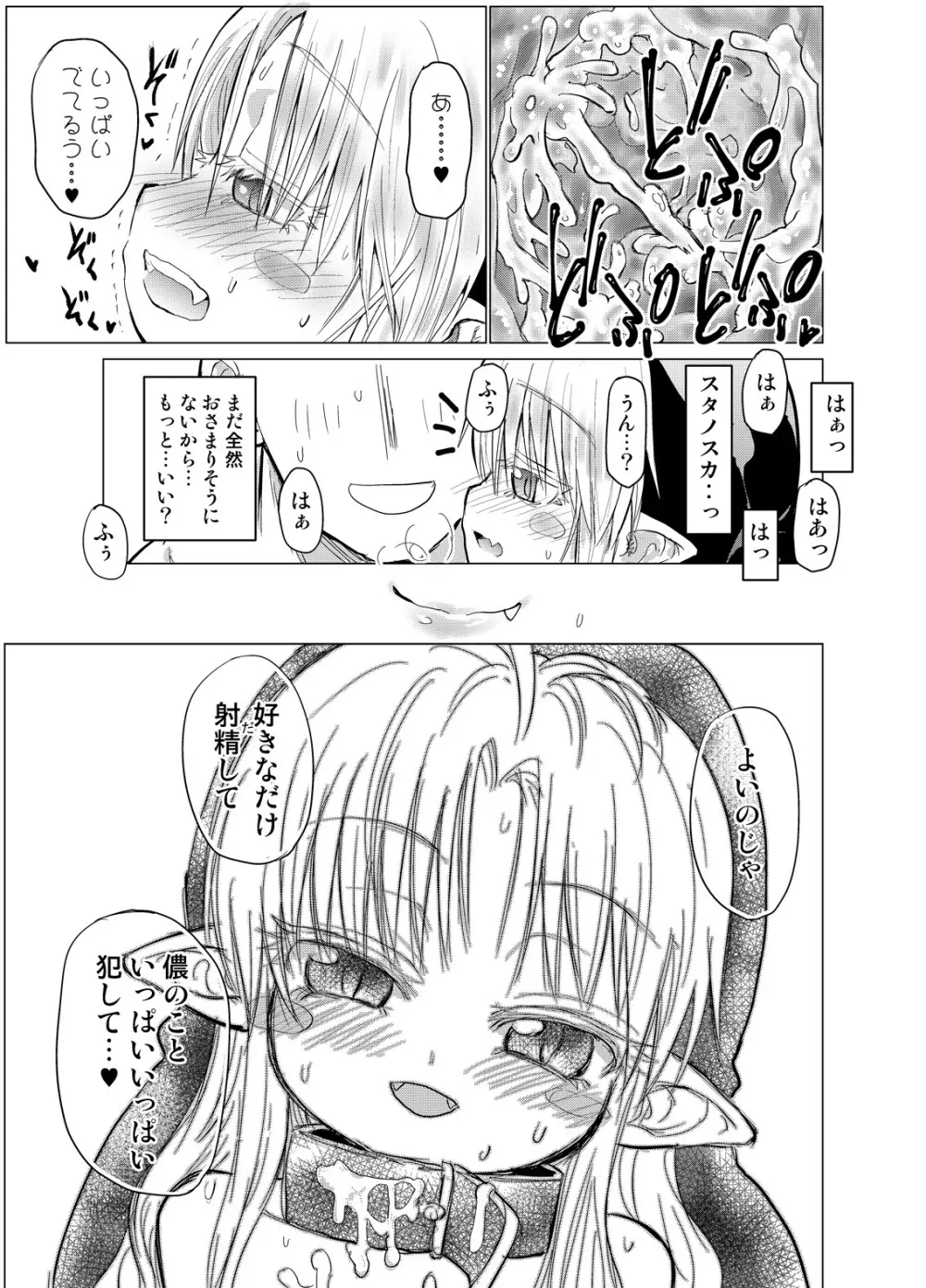 すきすきスタノスカ ぎゃくしゅうへん - page31