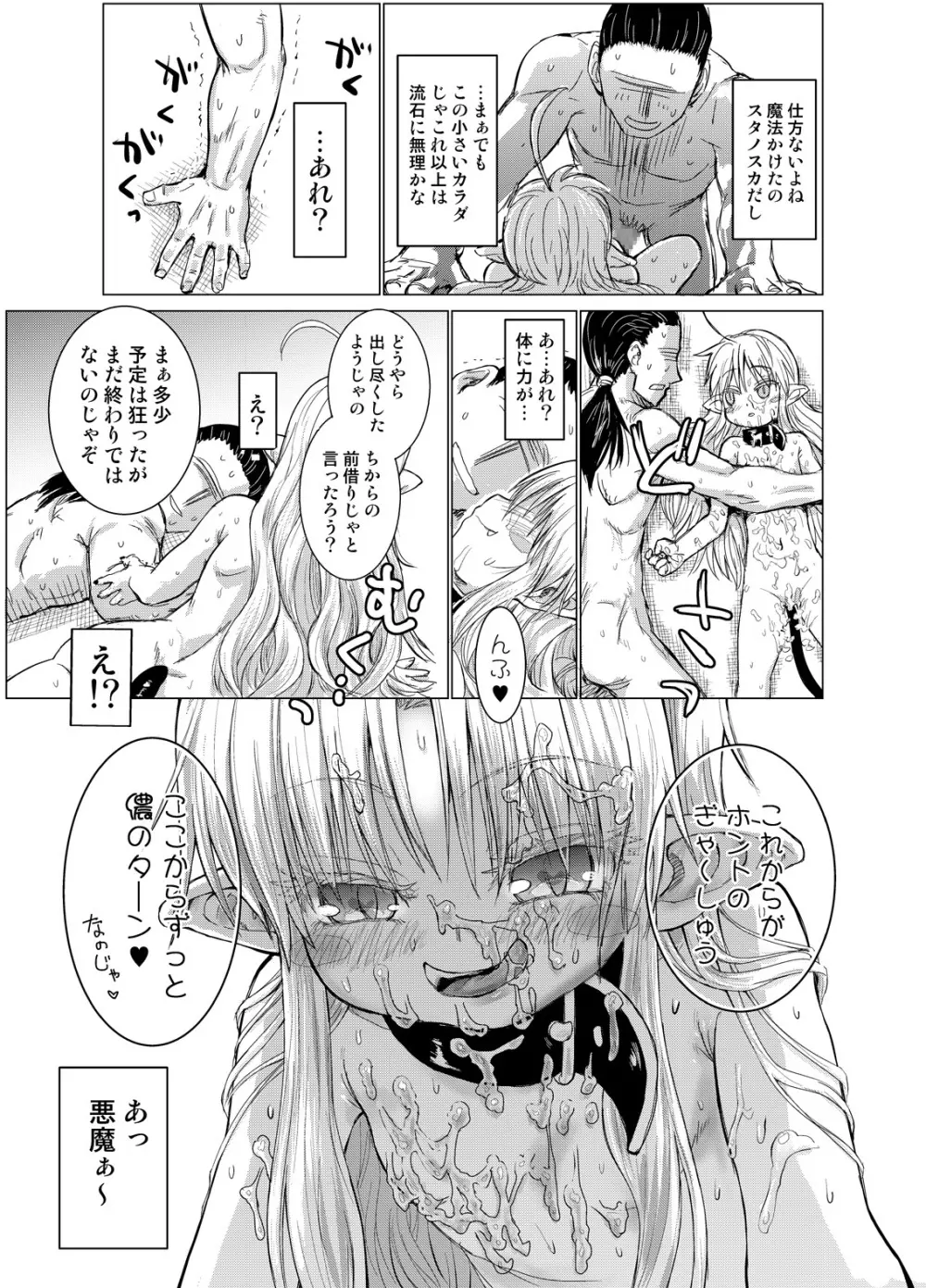 すきすきスタノスカ ぎゃくしゅうへん - page35