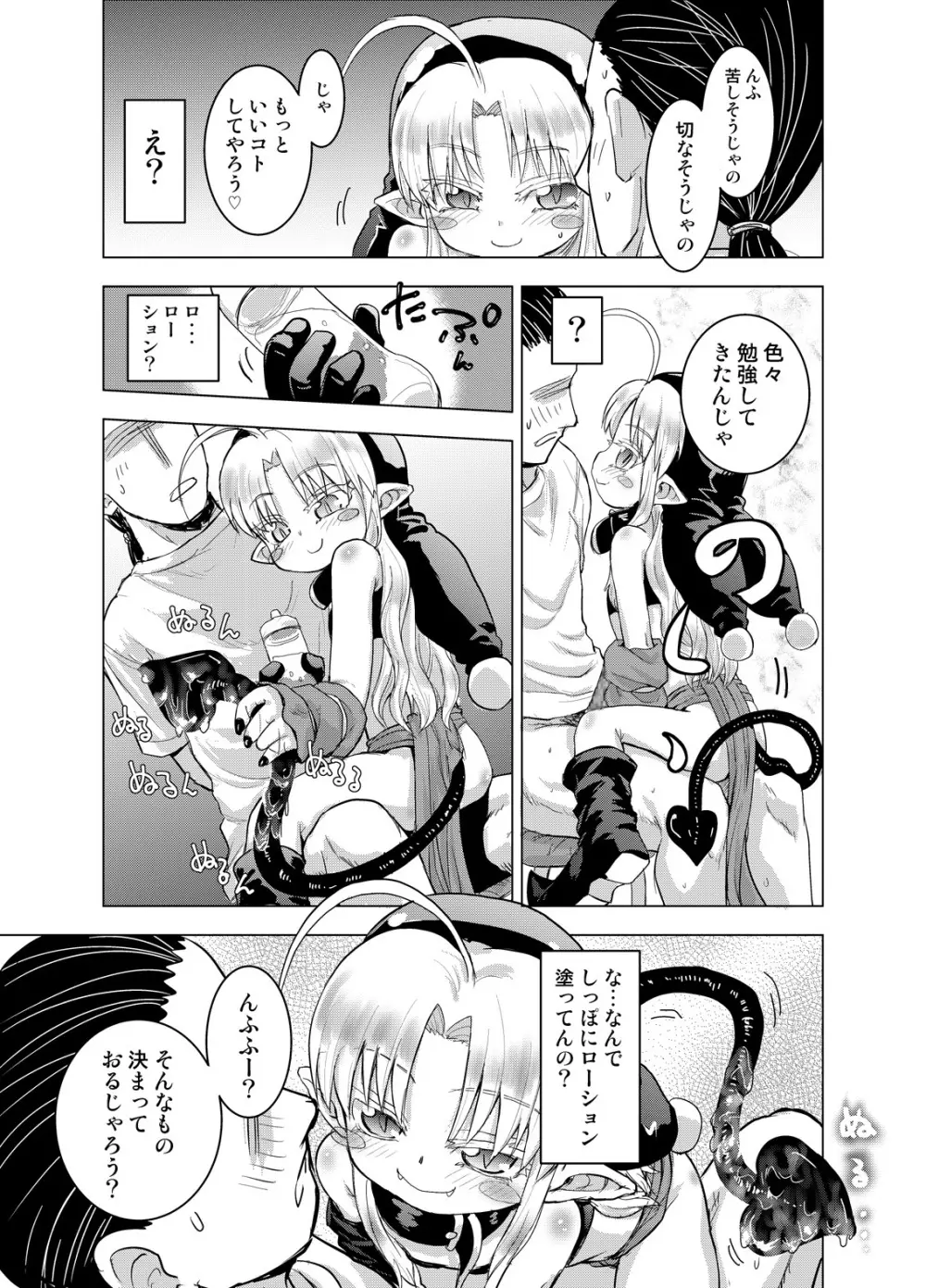 すきすきスタノスカ ぎゃくしゅうへん - page7