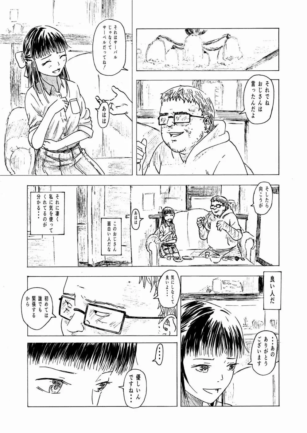 少子化対策10日間種付け合宿 ～私の初めては「知らないおじさん」のものになりました～ - page10