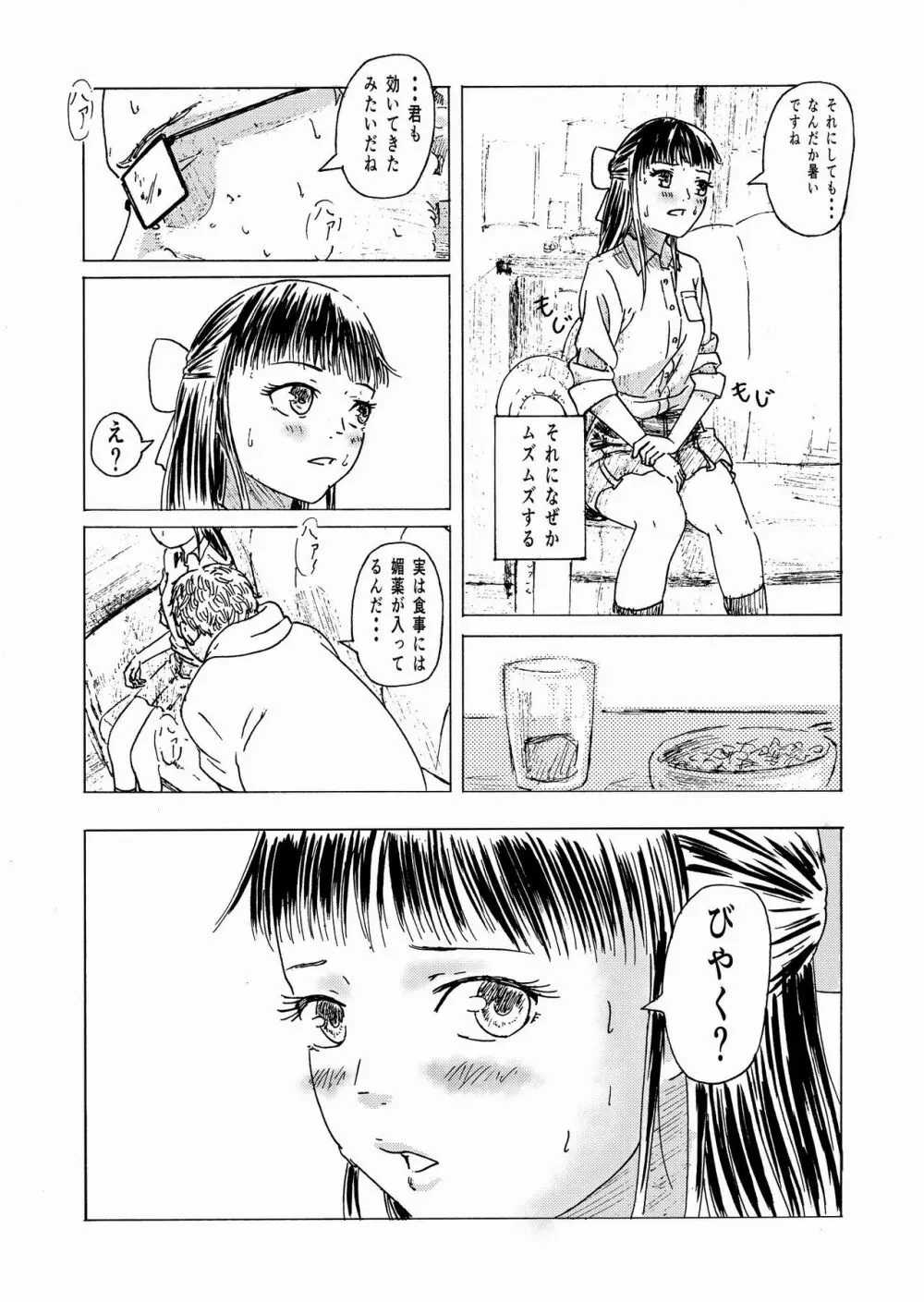 少子化対策10日間種付け合宿 ～私の初めては「知らないおじさん」のものになりました～ - page11