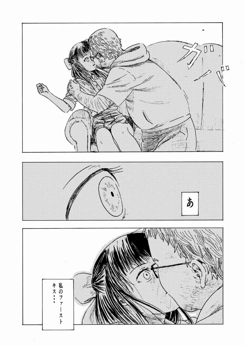 少子化対策10日間種付け合宿 ～私の初めては「知らないおじさん」のものになりました～ - page12