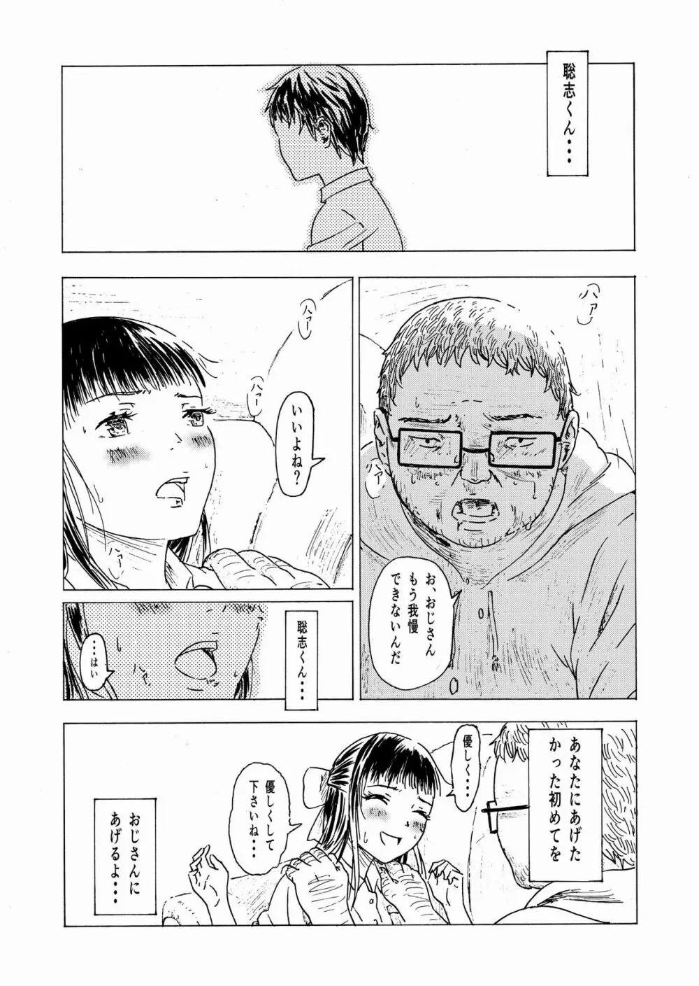 少子化対策10日間種付け合宿 ～私の初めては「知らないおじさん」のものになりました～ - page13