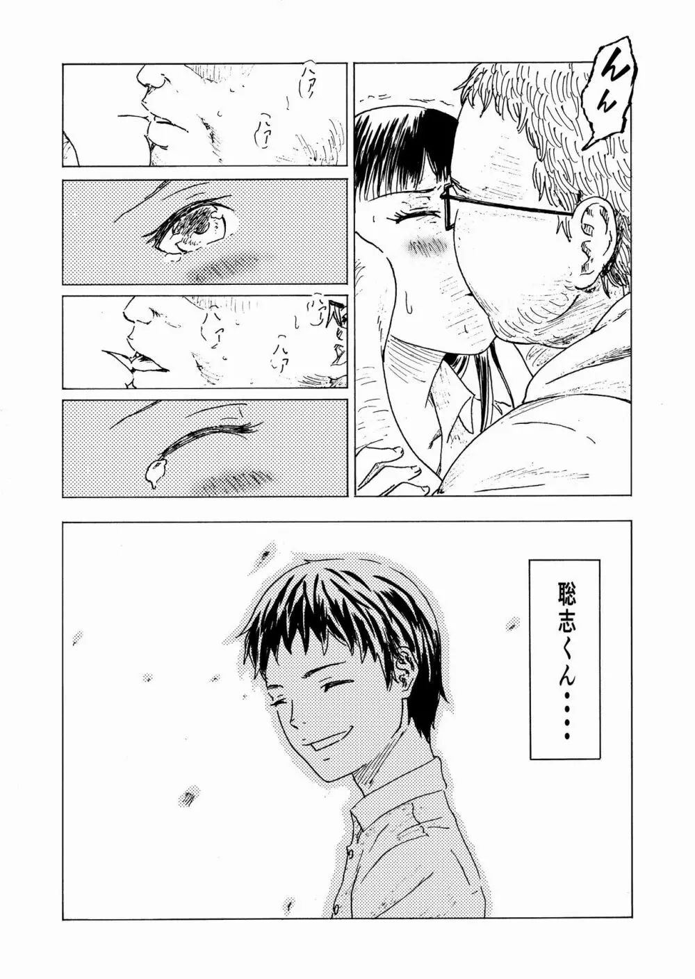 少子化対策10日間種付け合宿 ～私の初めては「知らないおじさん」のものになりました～ - page14