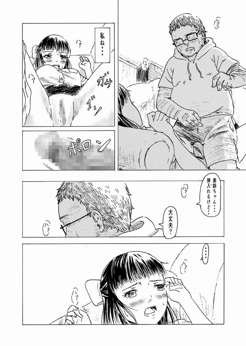 少子化対策10日間種付け合宿 ～私の初めては「知らないおじさん」のものになりました～ - page15