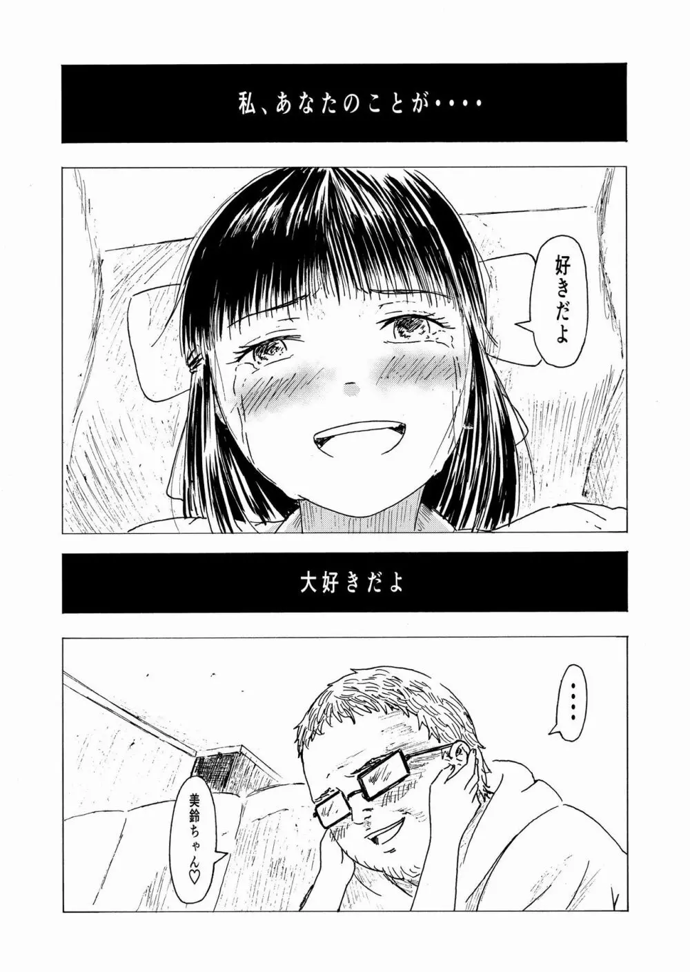 少子化対策10日間種付け合宿 ～私の初めては「知らないおじさん」のものになりました～ - page18