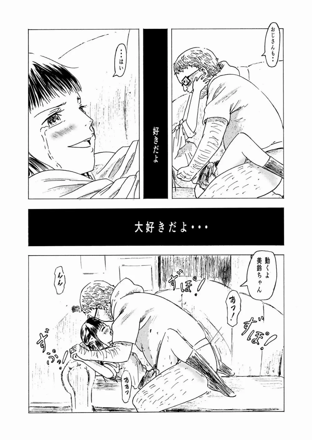 少子化対策10日間種付け合宿 ～私の初めては「知らないおじさん」のものになりました～ - page19