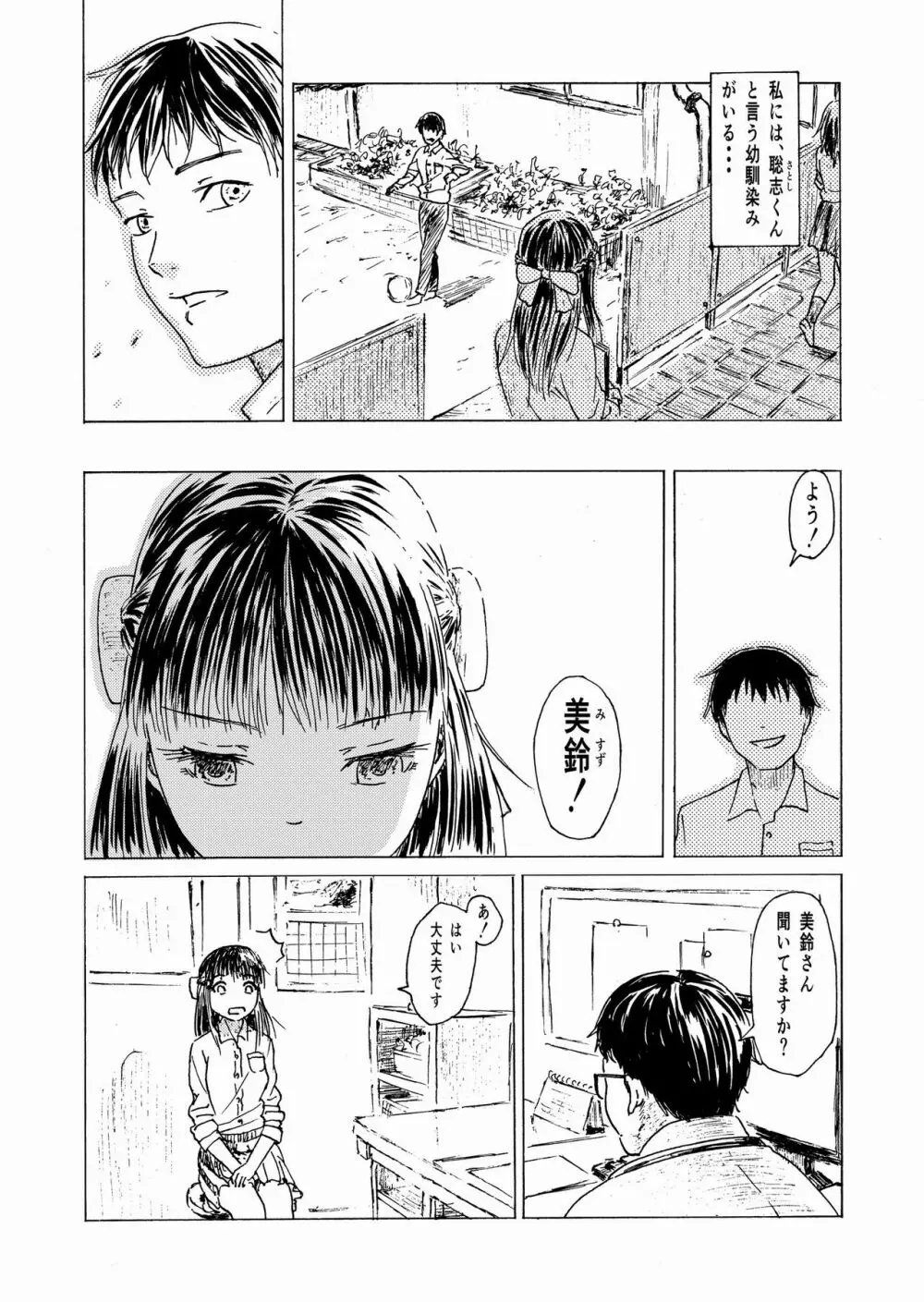 少子化対策10日間種付け合宿 ～私の初めては「知らないおじさん」のものになりました～ - page2