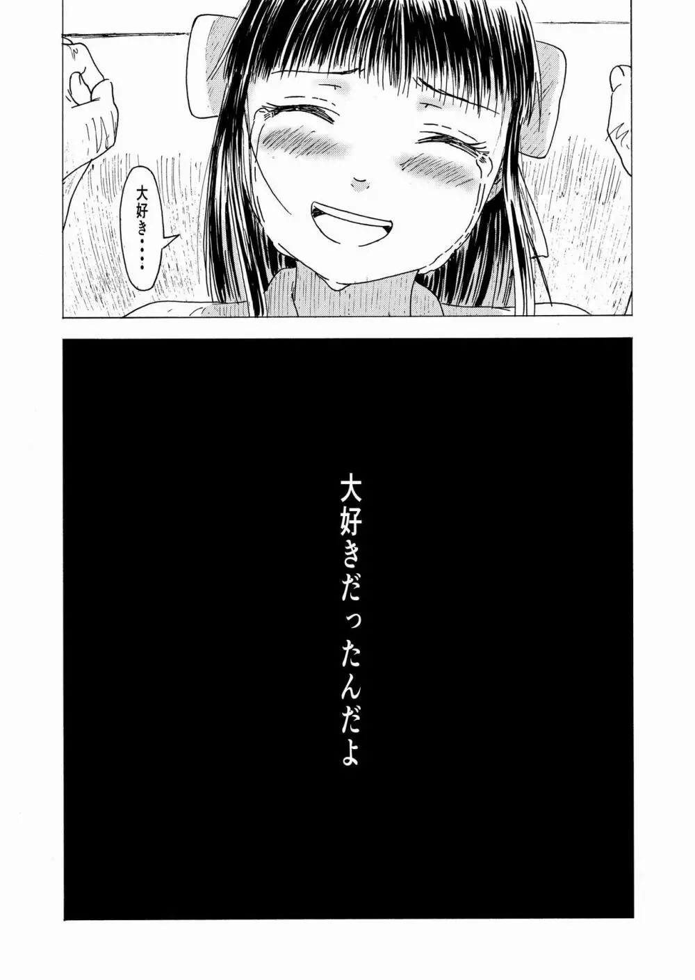 少子化対策10日間種付け合宿 ～私の初めては「知らないおじさん」のものになりました～ - page21