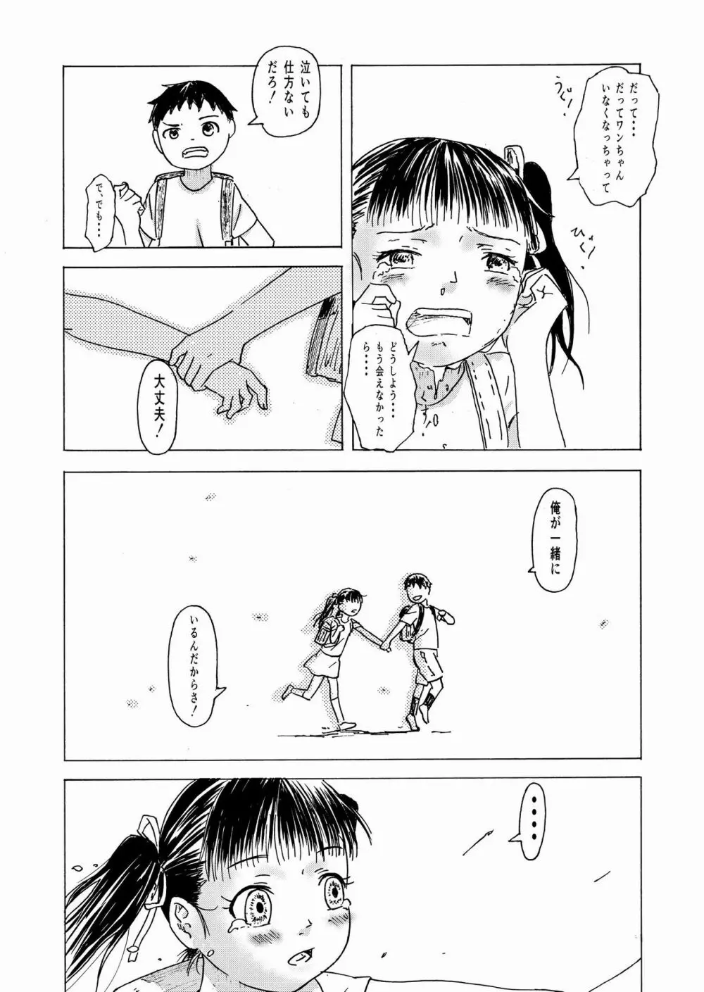 少子化対策10日間種付け合宿 ～私の初めては「知らないおじさん」のものになりました～ - page25