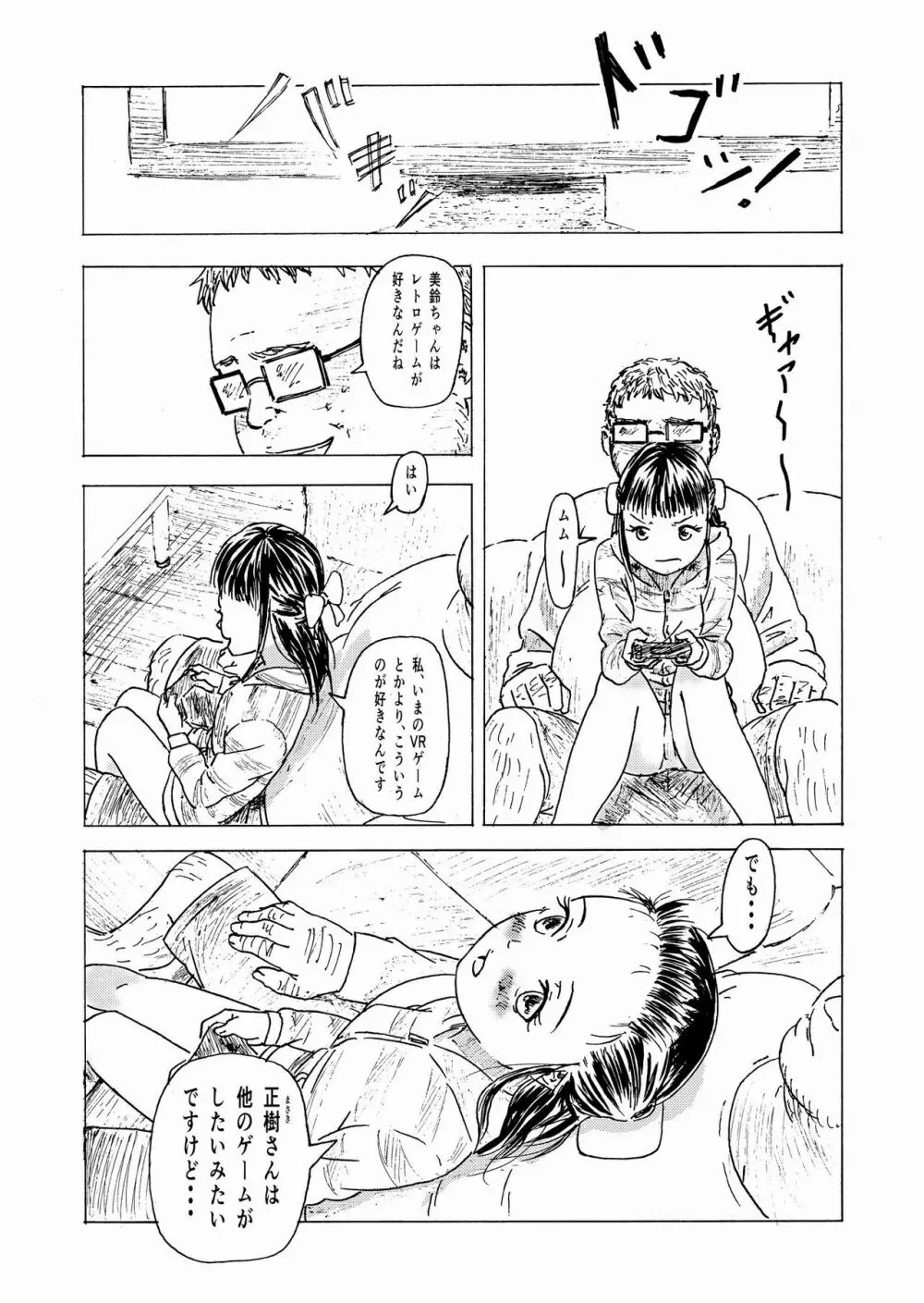 少子化対策10日間種付け合宿 ～私の初めては「知らないおじさん」のものになりました～ - page27