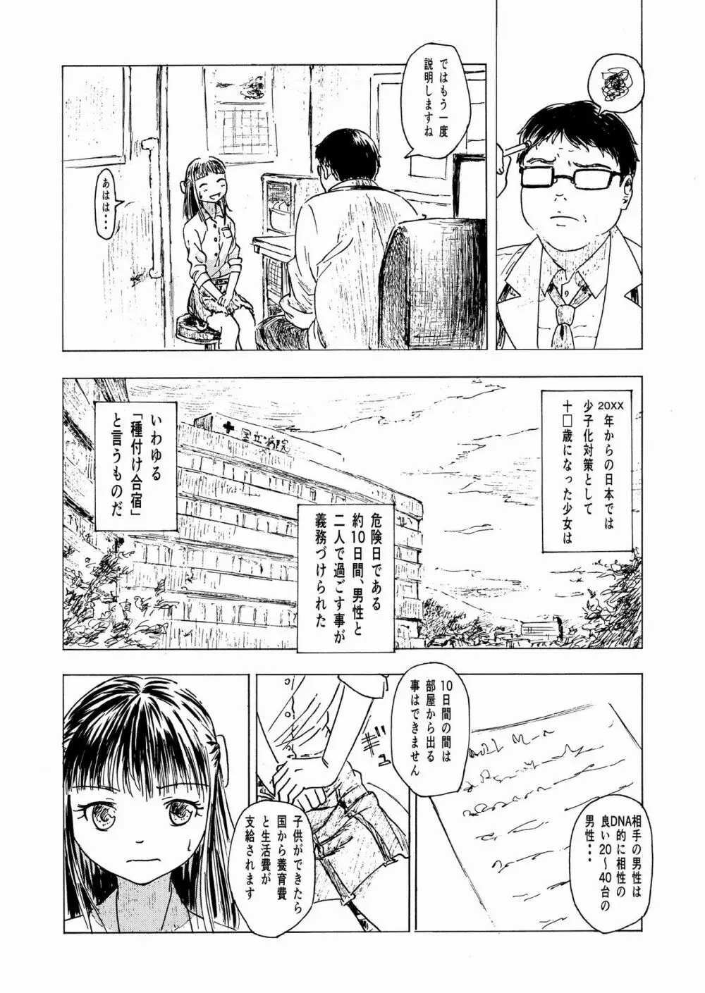 少子化対策10日間種付け合宿 ～私の初めては「知らないおじさん」のものになりました～ - page3