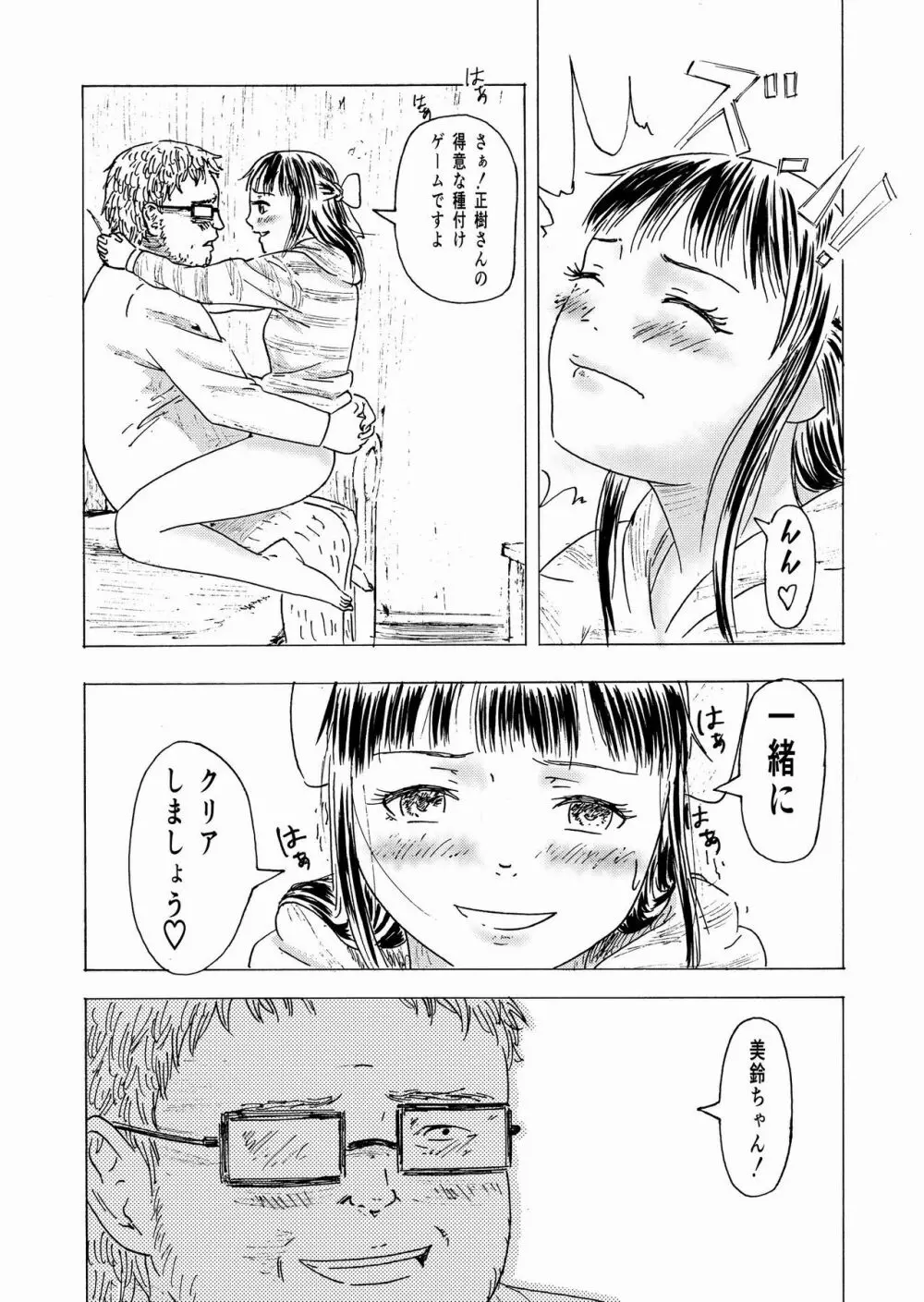 少子化対策10日間種付け合宿 ～私の初めては「知らないおじさん」のものになりました～ - page31