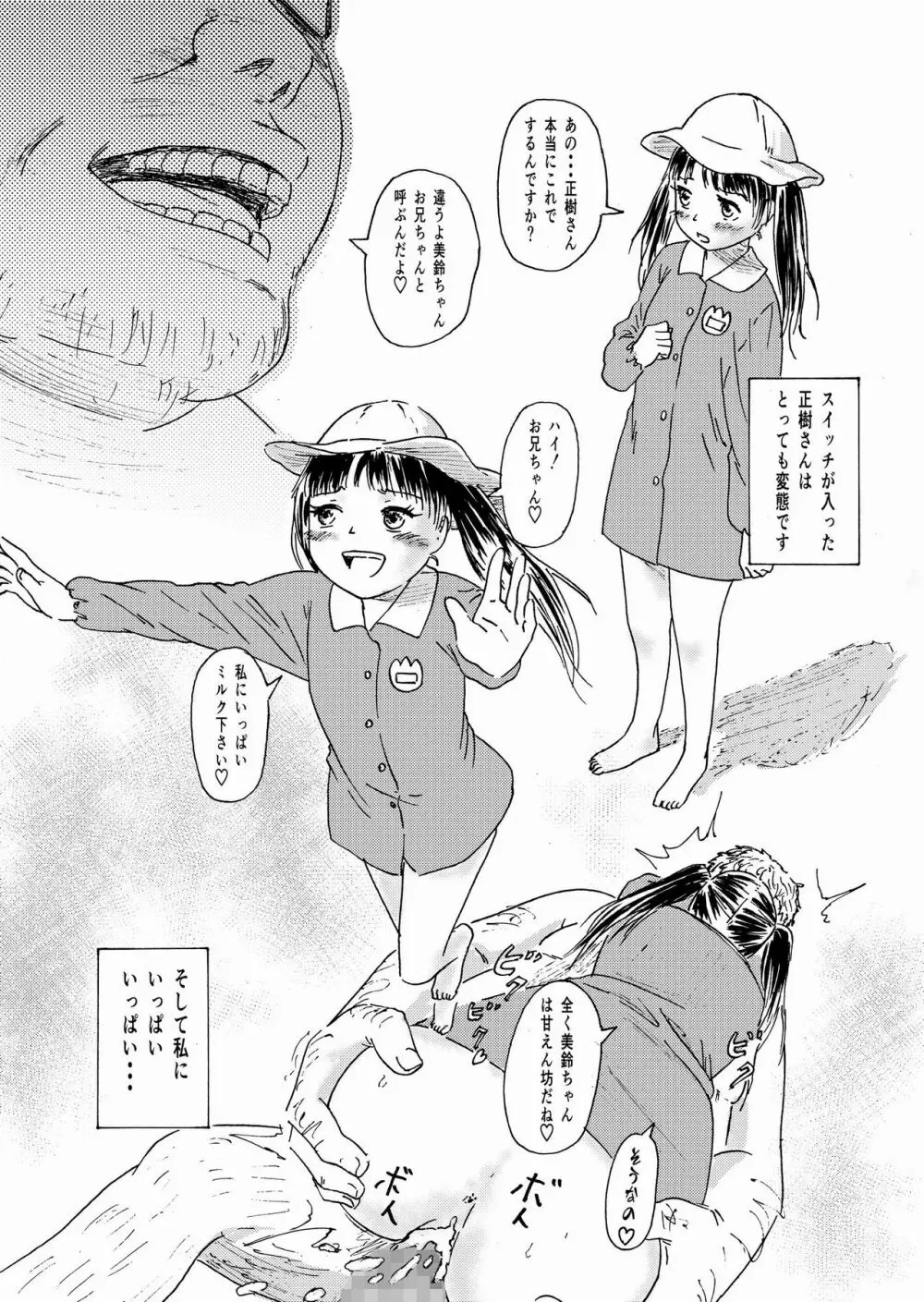 少子化対策10日間種付け合宿 ～私の初めては「知らないおじさん」のものになりました～ - page36