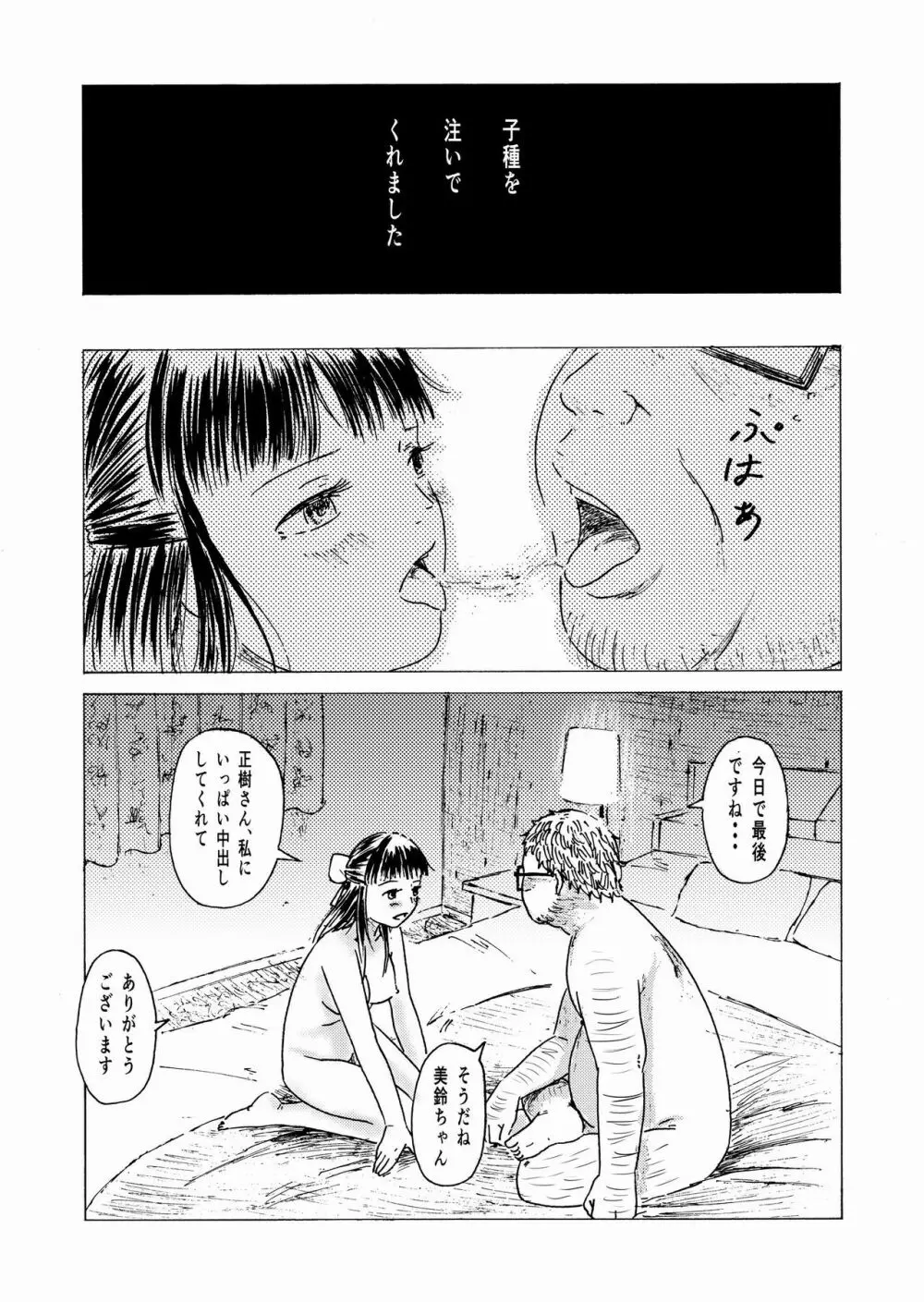 少子化対策10日間種付け合宿 ～私の初めては「知らないおじさん」のものになりました～ - page37