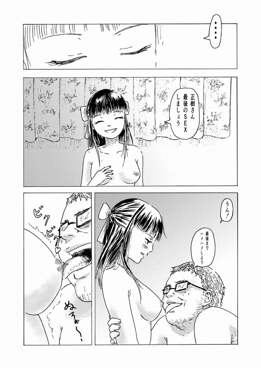 少子化対策10日間種付け合宿 ～私の初めては「知らないおじさん」のものになりました～ - page39