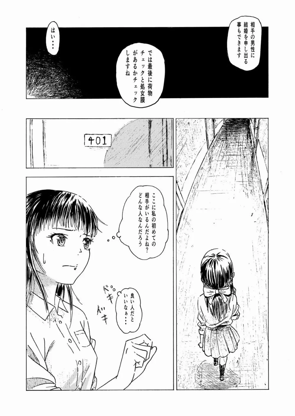 少子化対策10日間種付け合宿 ～私の初めては「知らないおじさん」のものになりました～ - page4