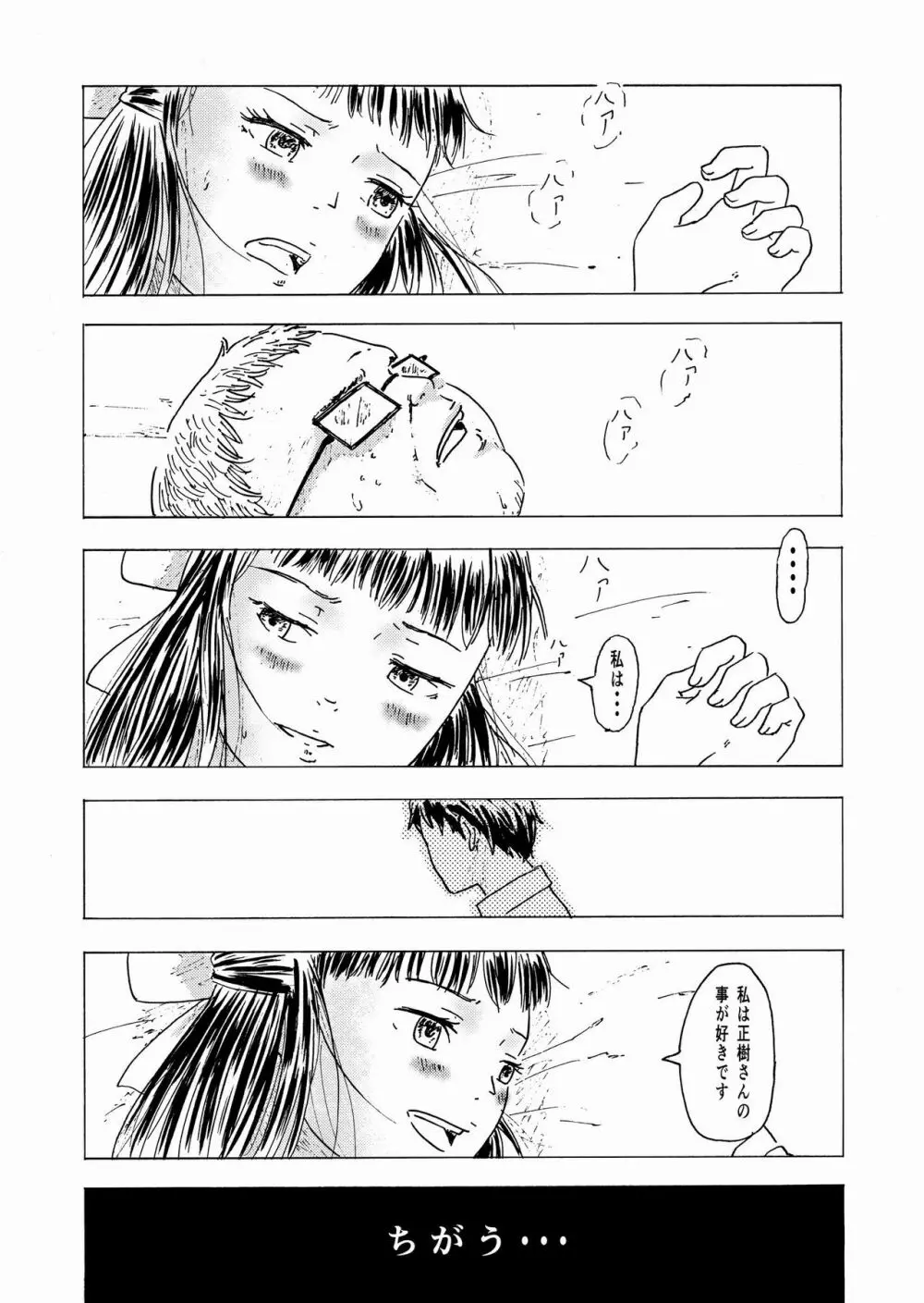 少子化対策10日間種付け合宿 ～私の初めては「知らないおじさん」のものになりました～ - page44