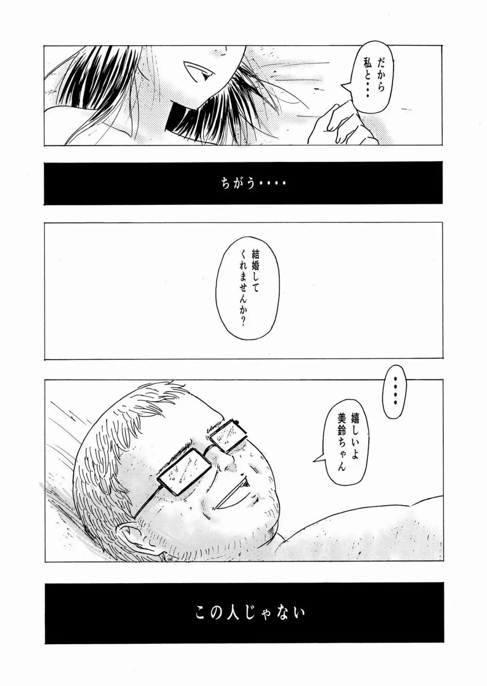 少子化対策10日間種付け合宿 ～私の初めては「知らないおじさん」のものになりました～ - page45