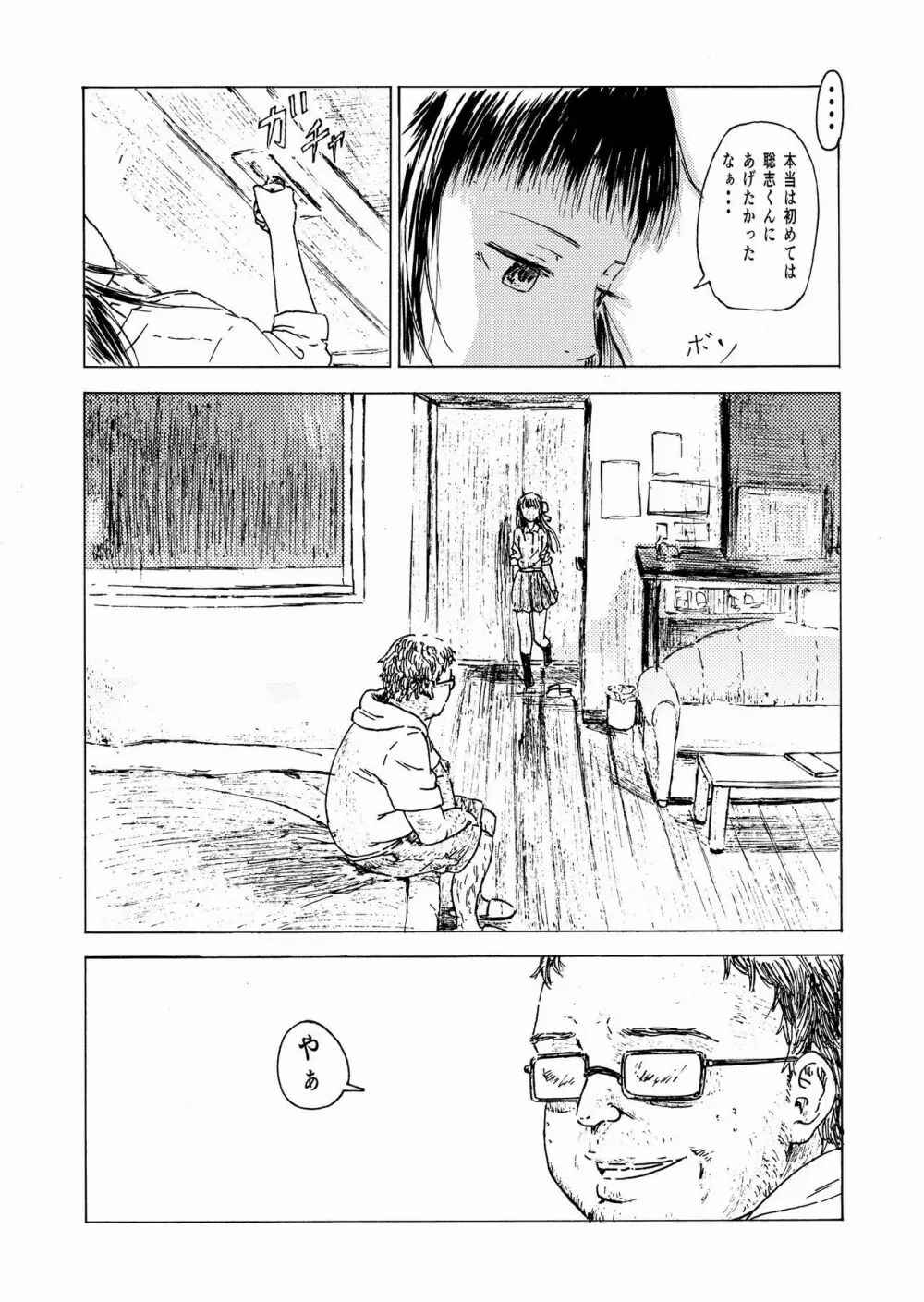 少子化対策10日間種付け合宿 ～私の初めては「知らないおじさん」のものになりました～ - page5