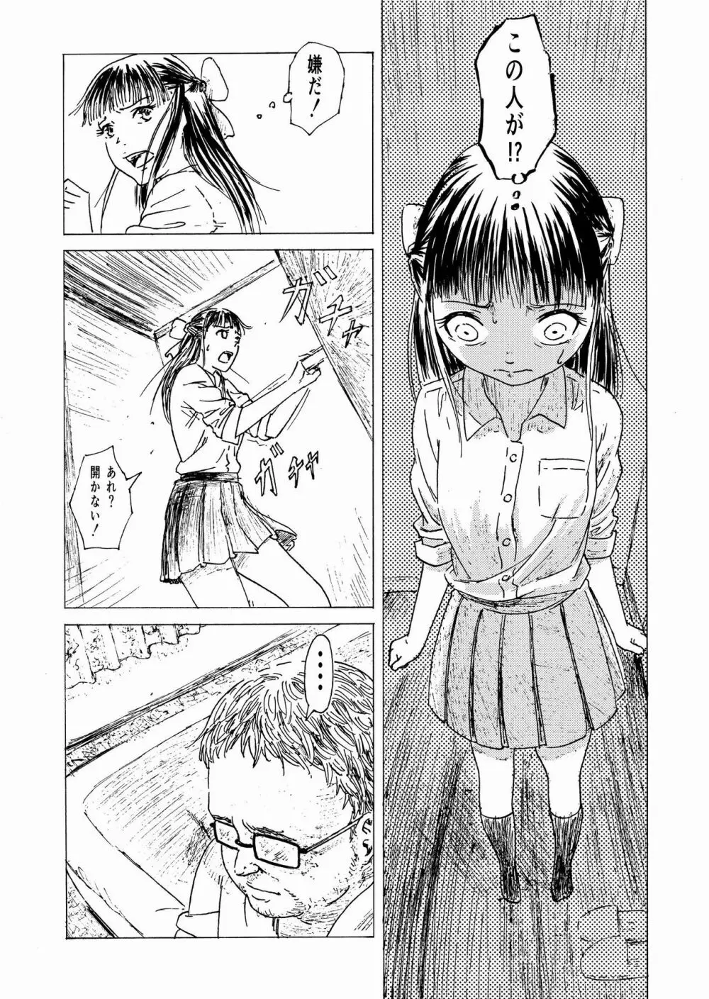 少子化対策10日間種付け合宿 ～私の初めては「知らないおじさん」のものになりました～ - page6