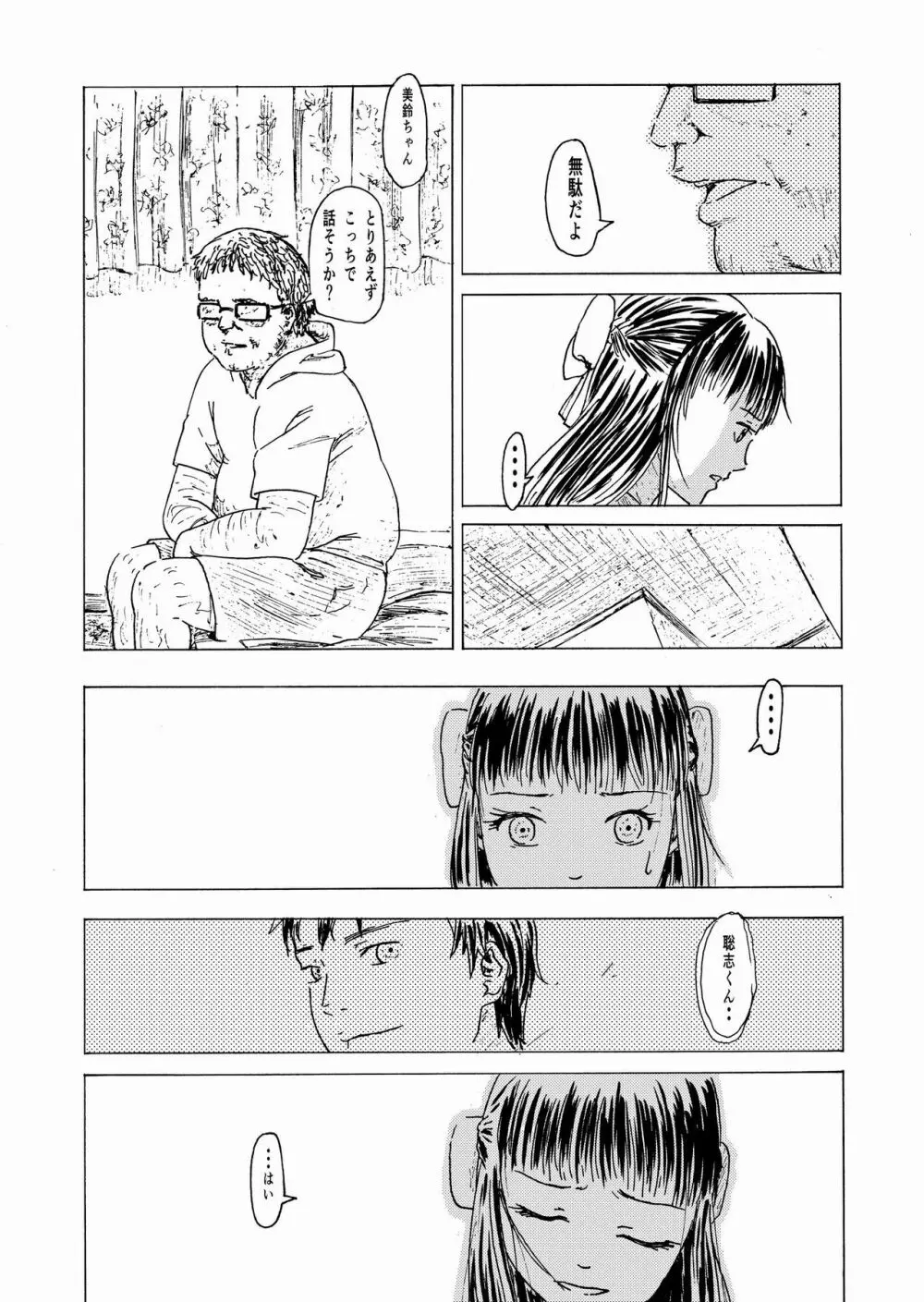 少子化対策10日間種付け合宿 ～私の初めては「知らないおじさん」のものになりました～ - page7