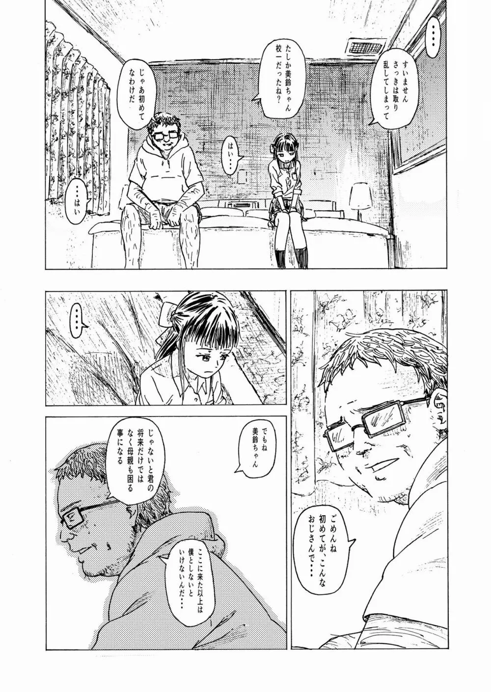 少子化対策10日間種付け合宿 ～私の初めては「知らないおじさん」のものになりました～ - page8