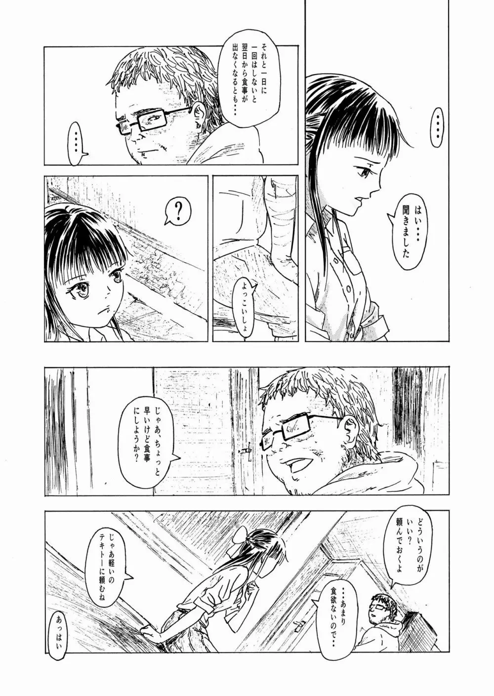 少子化対策10日間種付け合宿 ～私の初めては「知らないおじさん」のものになりました～ - page9