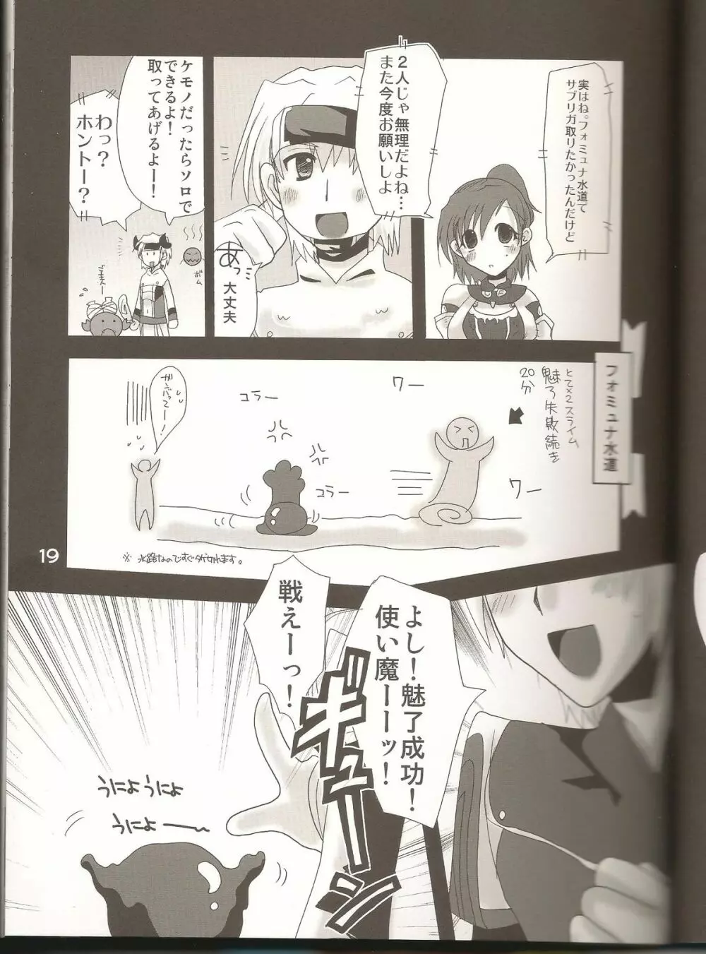 ラブすぎXI MANIAX 2 - page18