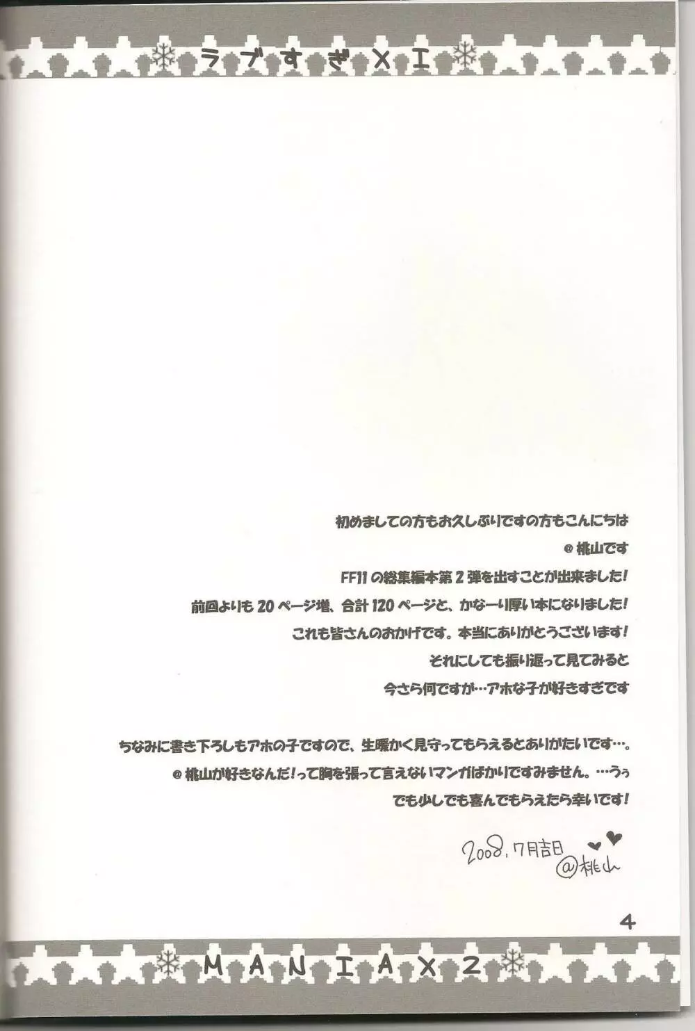 ラブすぎXI MANIAX 2 - page3