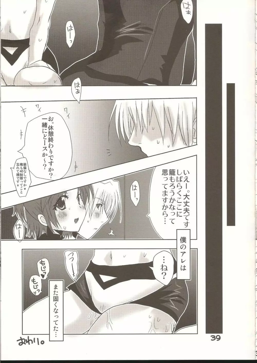 ラブすぎXI MANIAX 2 - page38