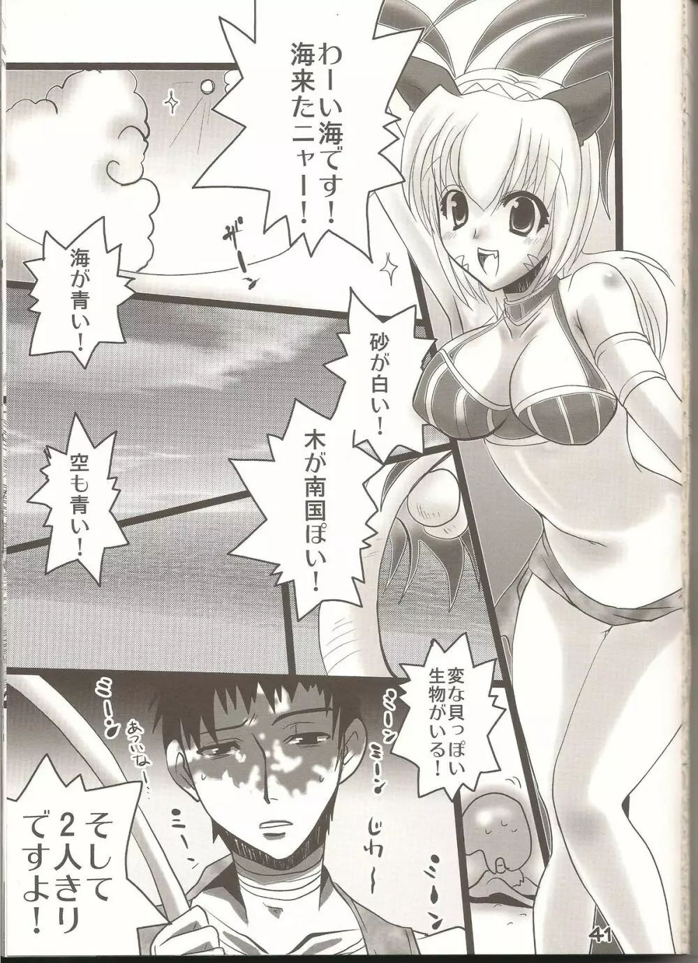 ラブすぎXI MANIAX 2 - page40