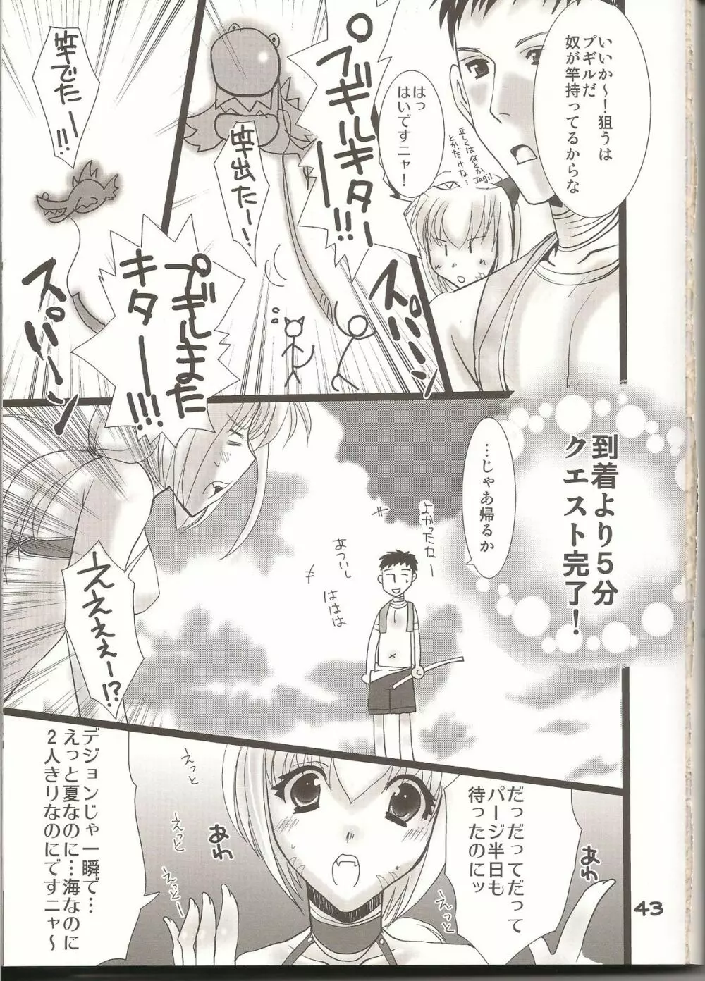 ラブすぎXI MANIAX 2 - page42