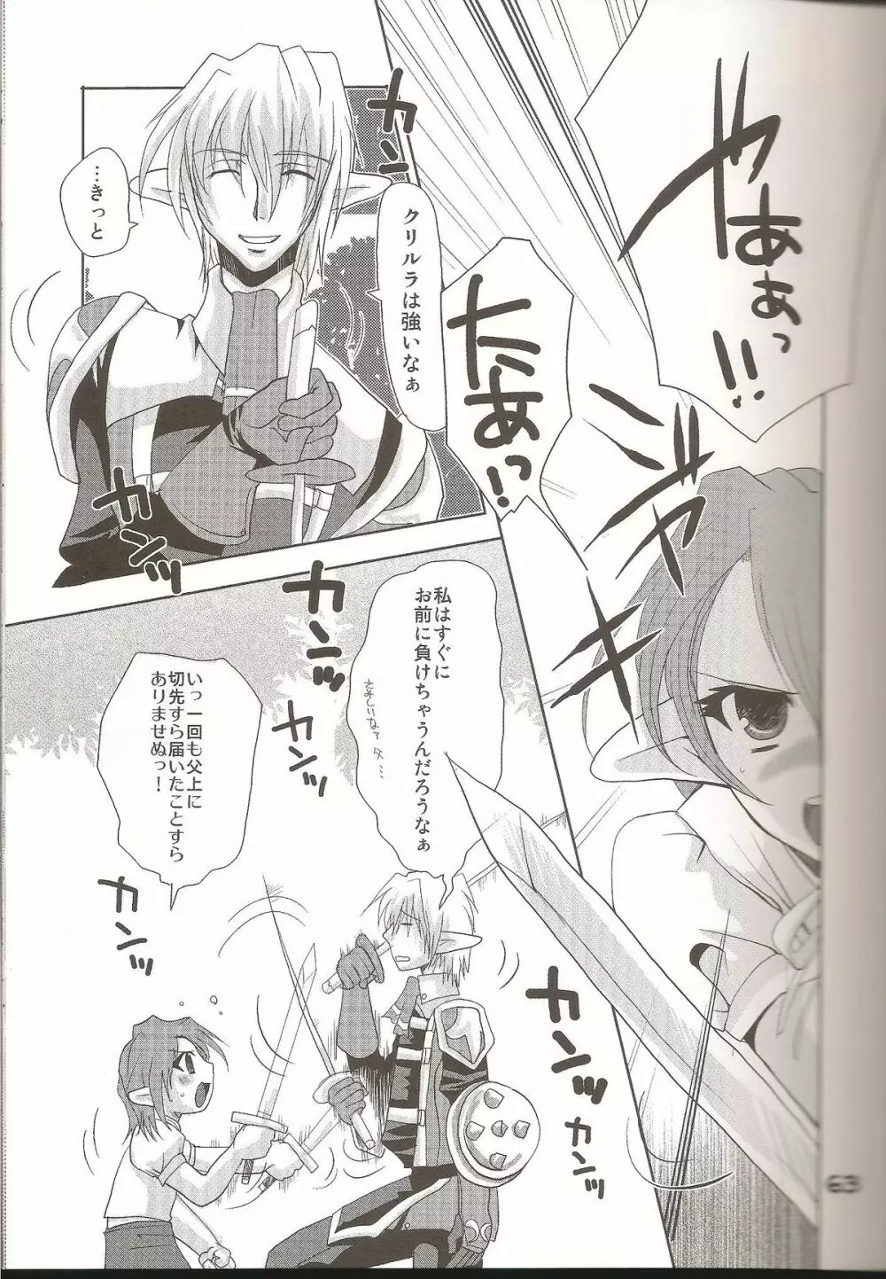 ラブすぎXI MANIAX 2 - page62