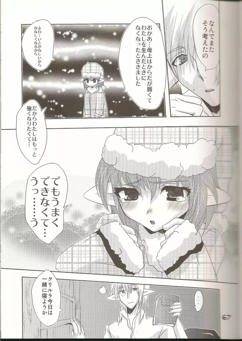 ラブすぎXI MANIAX 2 - page66