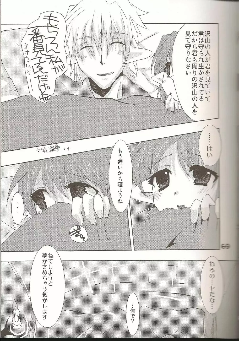 ラブすぎXI MANIAX 2 - page68