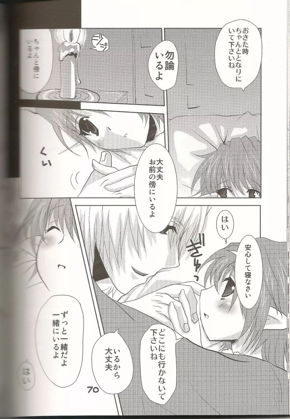 ラブすぎXI MANIAX 2 - page69