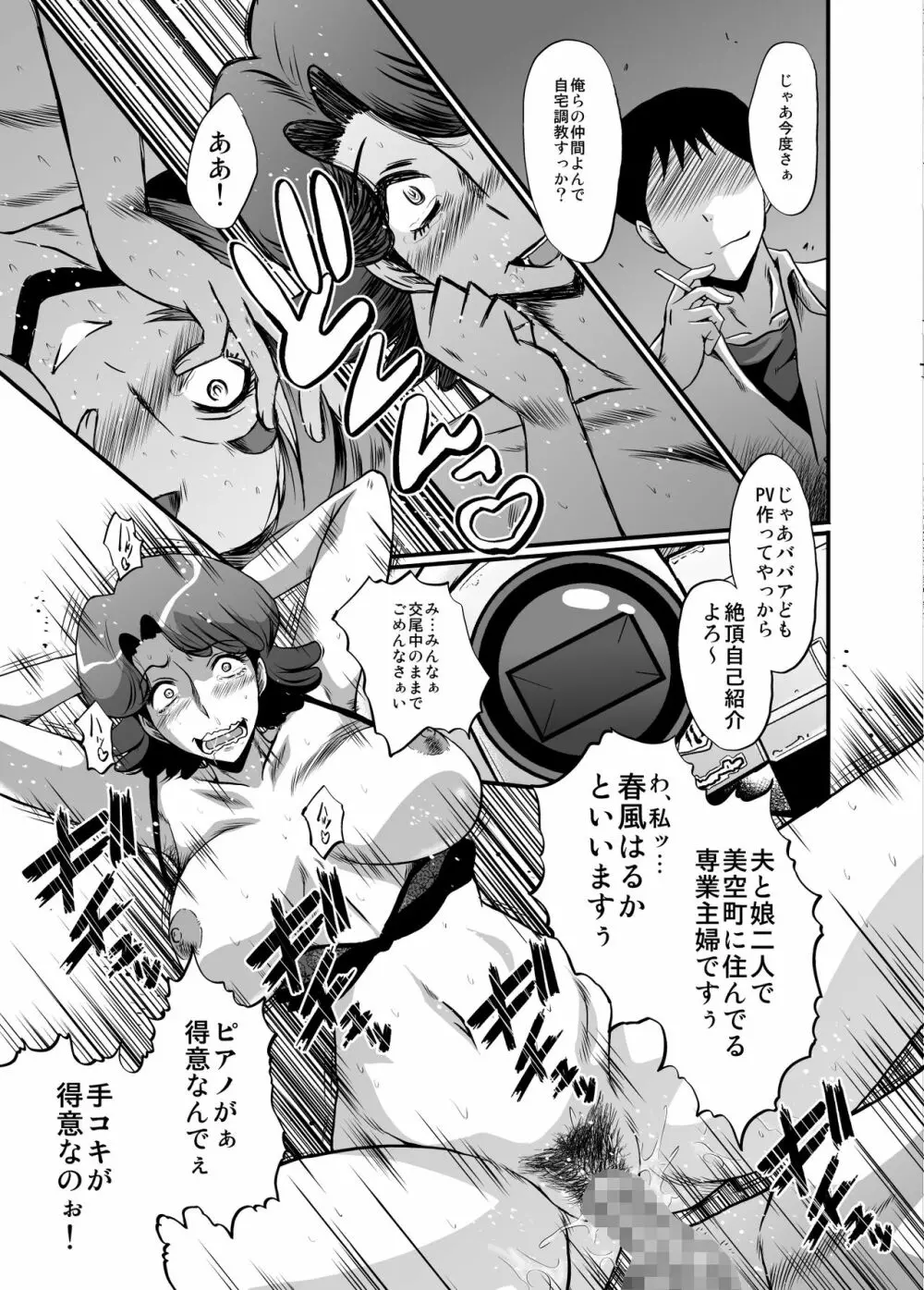 ウラバンビ51 MOTHERS2～おジャママリターンズ～ - page19